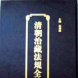 西藏善後章程 西藏善後章程