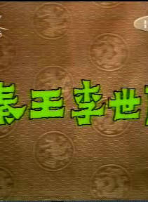 王詩槐 王詩槐
