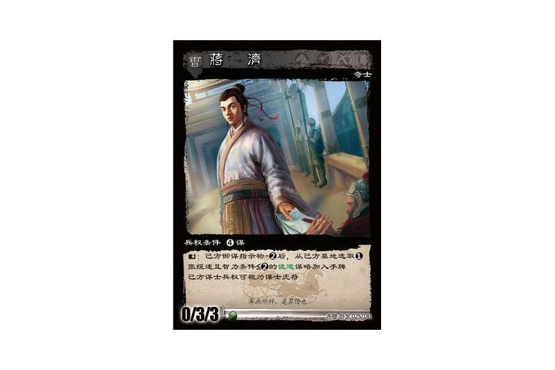 蔣濟(遊戲《三國智》赤壁-臥龍版本25號卡牌) 蔣濟(遊戲《三國智》赤壁-臥龍版本25號卡牌)