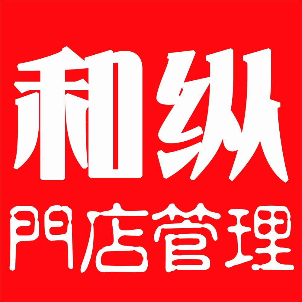 中山市和縱企業管理諮詢有限公司 logo