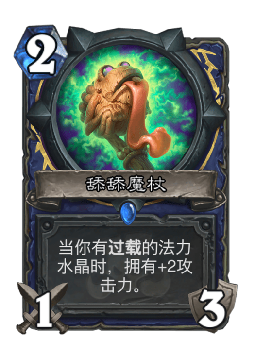 舔舔魔杖