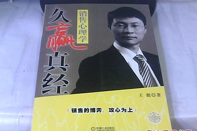 久贏真經 久贏真經