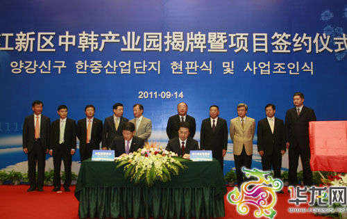 中韓產業園簽約儀式