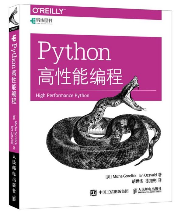 Python高性能編程(2017年人民郵電出版社出版的圖書) Python高性能編程(2017年人民郵電出版社出版的圖書)