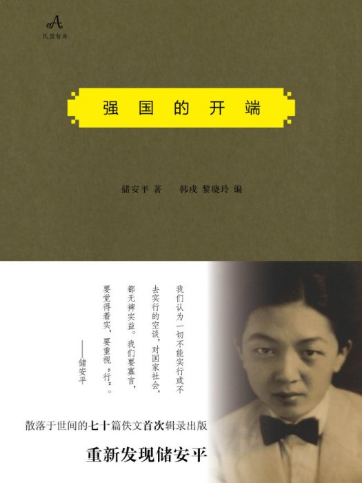 強國的開端 強國的開端