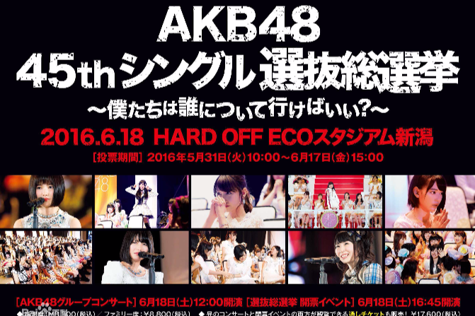 AKB48第45張單曲選拔總選舉