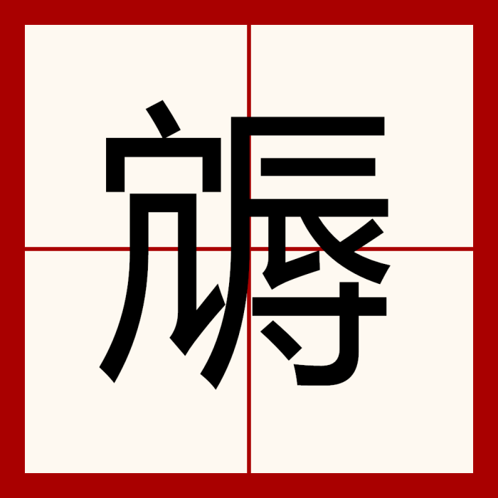 䢇 䢇