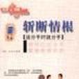 斬斷情根 斬斷情根