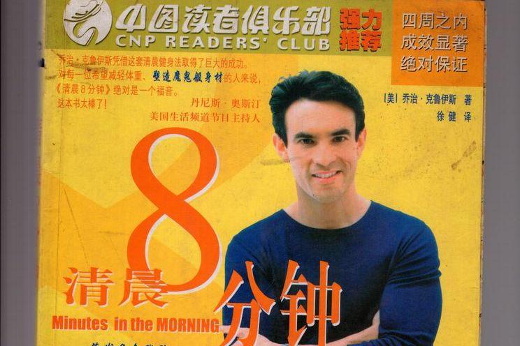 清晨8分鐘 清晨8分鐘