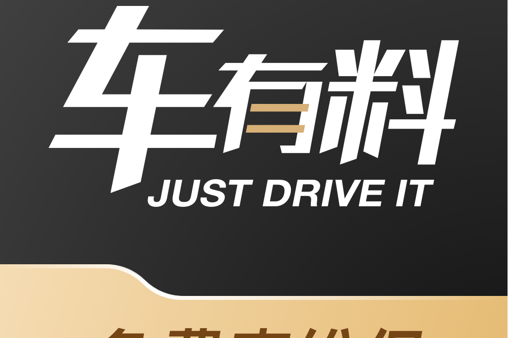 車有料 車有料