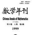數學年刊