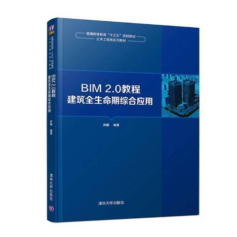 BIM2·0教程 BIM2·0教程