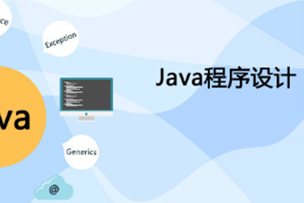 Java程式設計(常州信息職業技術學院提供的慕課) Java程式設計(常州信息職業技術學院提供的慕課)