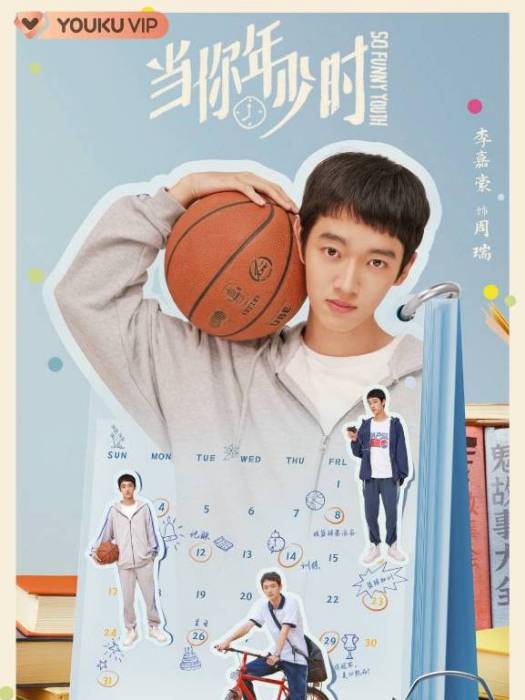 周瑞(《當你年少時》中的角色) 周瑞(《當你年少時》中的角色)