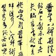 左溪記 左溪記