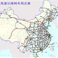 公路網路 公路網路