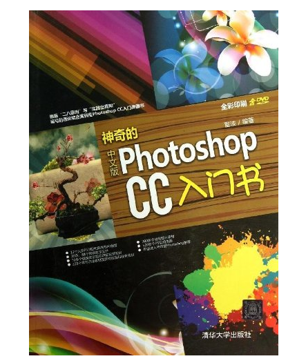 神奇的中文版Photoshop CC入門書