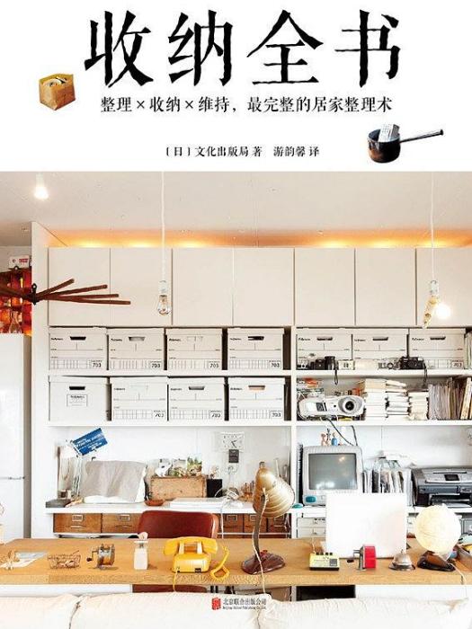 收納全書 收納全書
