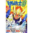 摺紙戰士G:13 摺紙戰士G:13