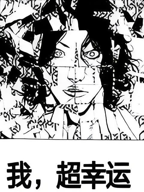 我超幸運 我超幸運