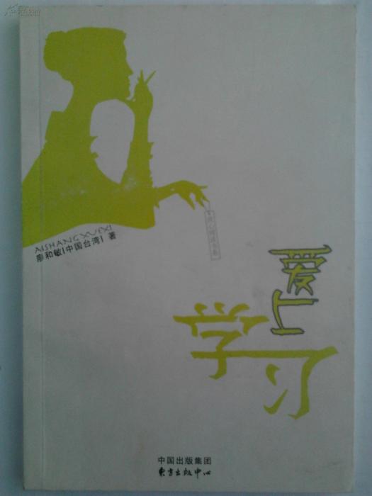 愛上學習 愛上學習