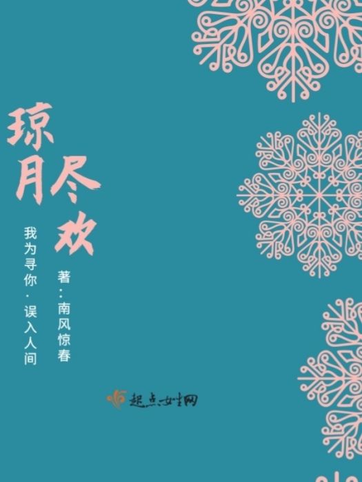 踏月如歌 踏月如歌