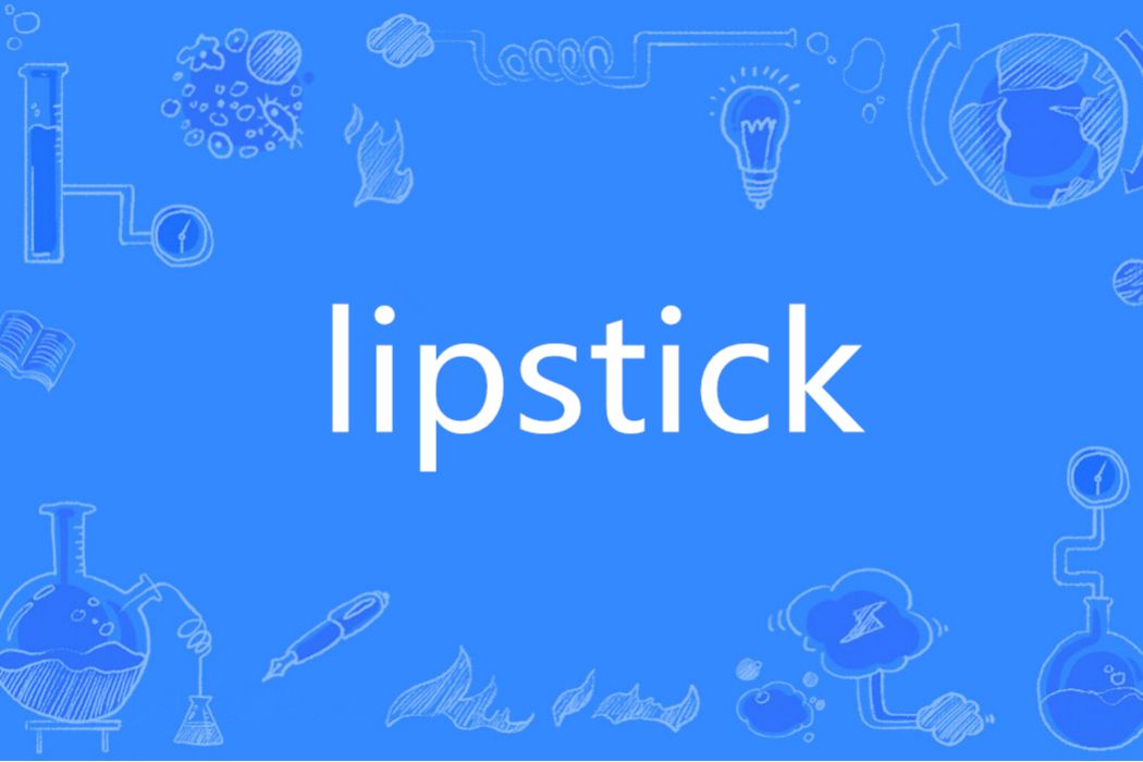 Lipstick(英語單詞) Lipstick(英語單詞)