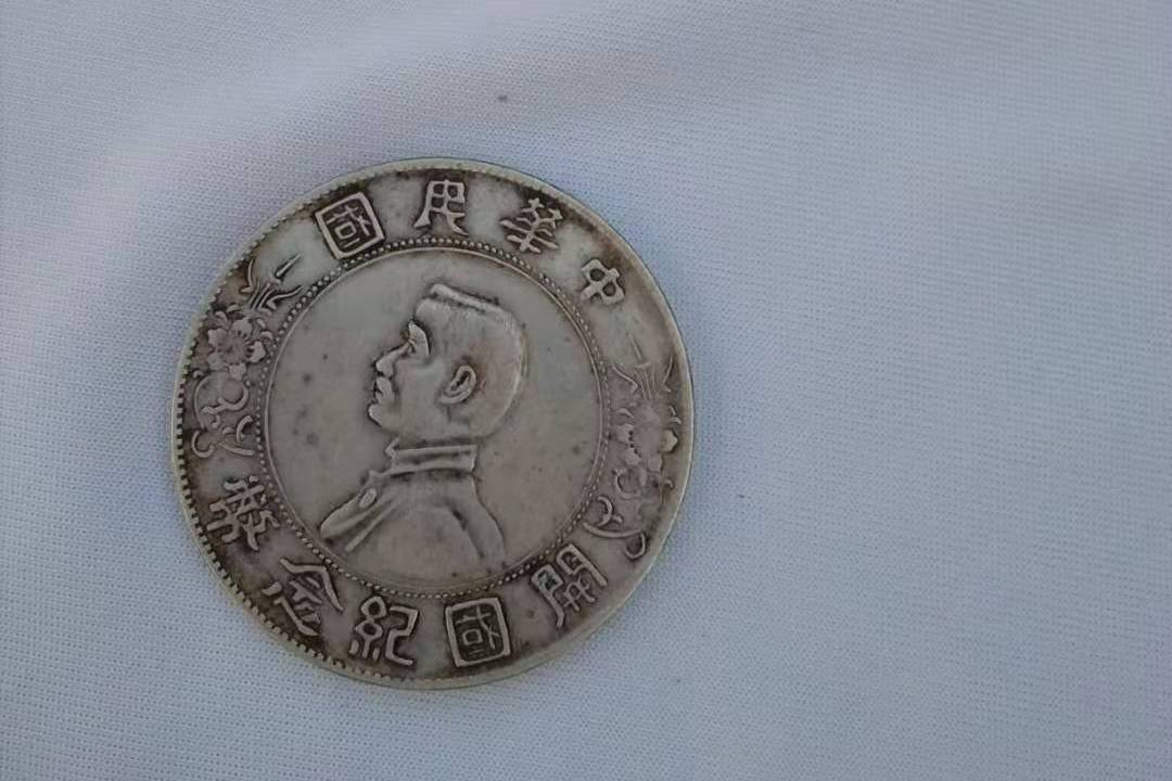 中華民國開國紀念幣