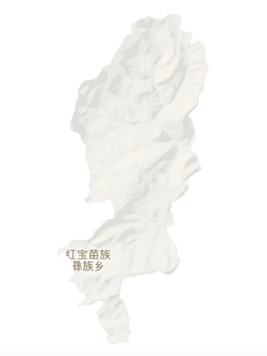 紅寶苗族彝族鄉(紅寶鄉) 紅寶苗族彝族鄉(紅寶鄉)