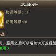 大還丹 大還丹
