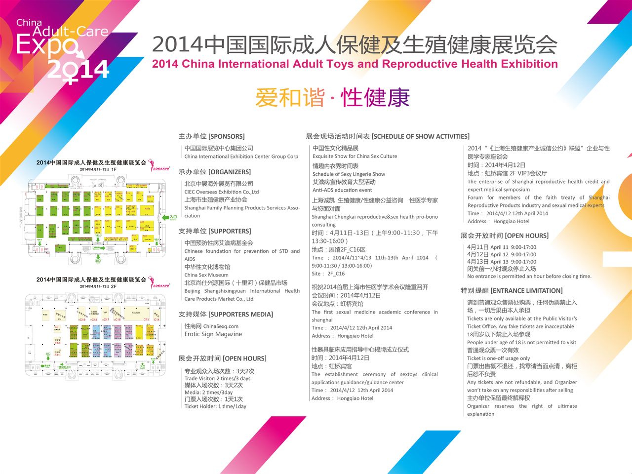 2014第十一屆上海國際成人展