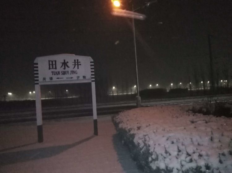田水井站 田水井站