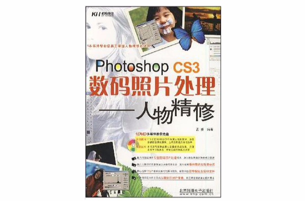 Photoshop CS3數碼照片處理