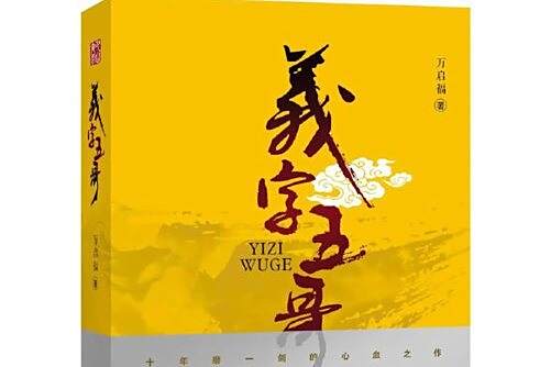 義字五哥