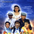 做我太太100天