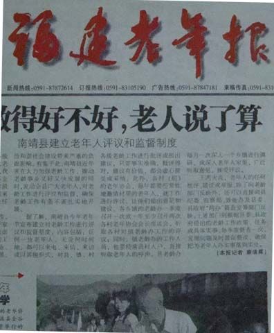 福建老年報 福建老年報