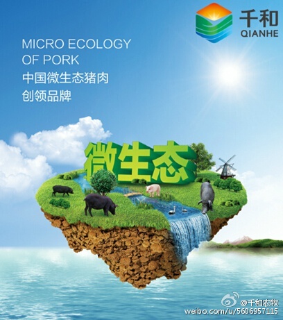 微生態循環農業