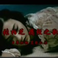 痛經之歌 痛經之歌