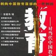 教育病 教育病
