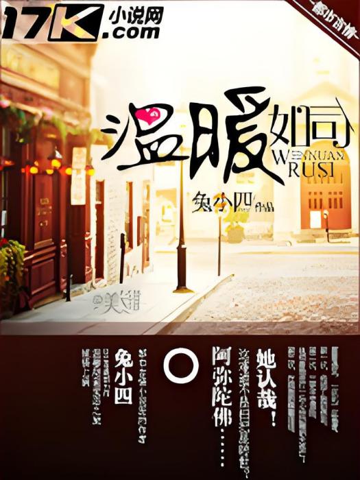 溫暖如司 溫暖如司
