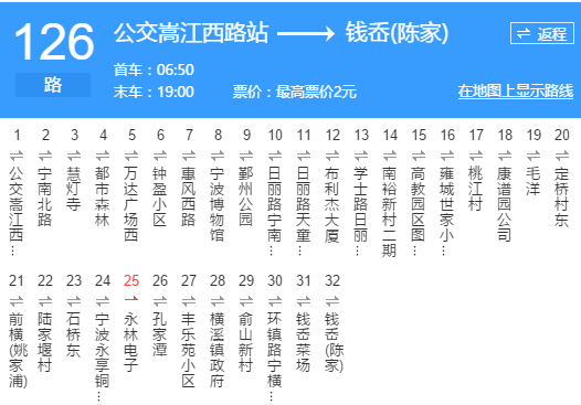 寧波公交126路 寧波公交126路