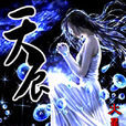 天辰