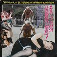 女人藏身的森林