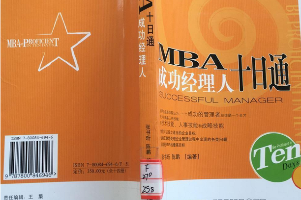成功經理人(2005年金城出版社出版的圖書) 成功經理人(2005年金城出版社出版的圖書)