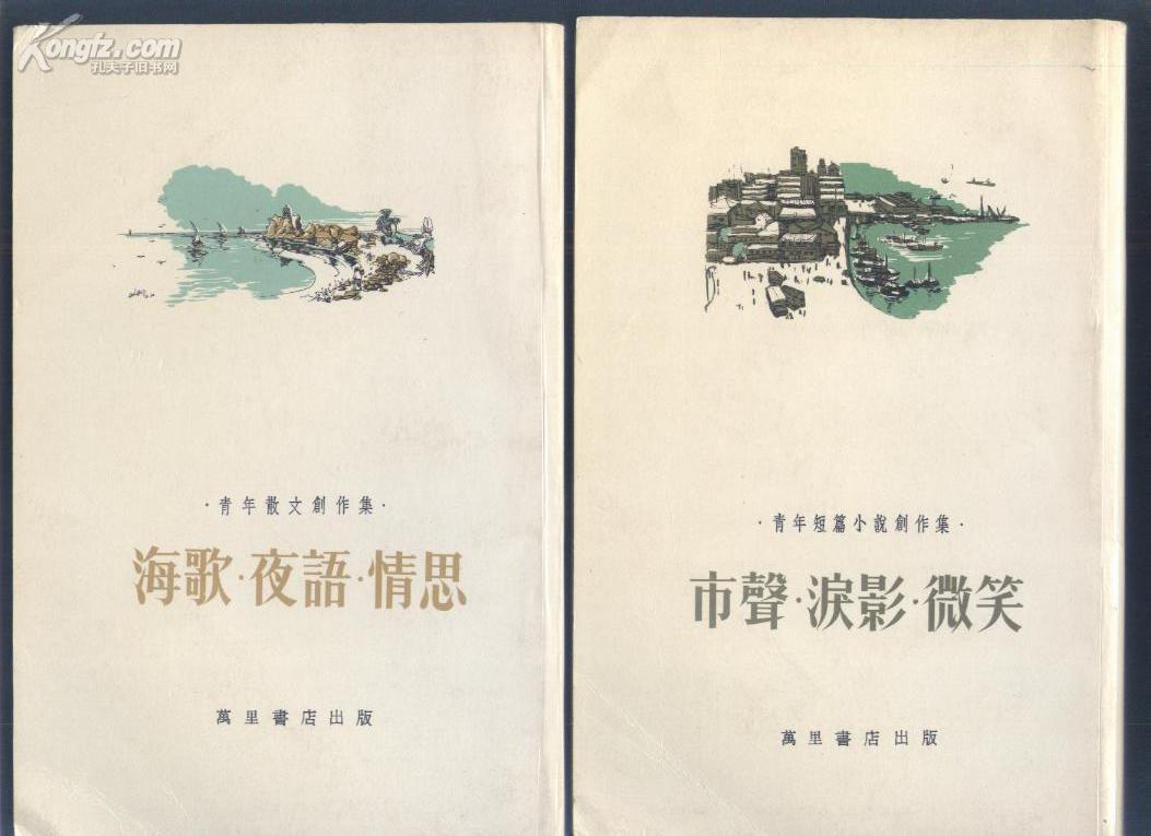 現代香港文學