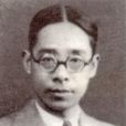 劉節(現代歷史學家)