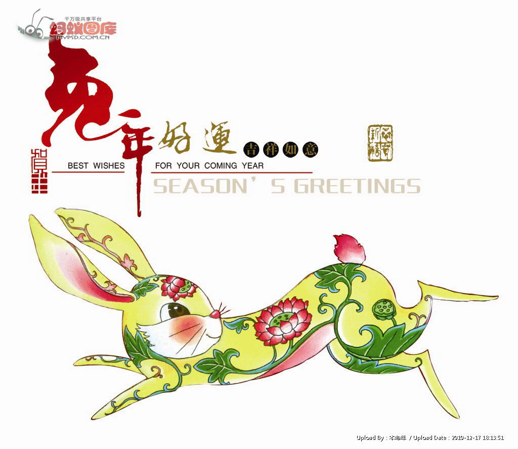 兔年(中國傳統曆法)
