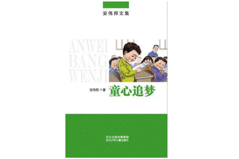 童心追夢 童心追夢