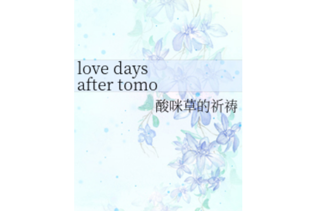 love days after tomorrow love days after tomorrow