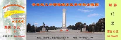 黃麻起義鄂豫皖蘇區革命烈士陵園